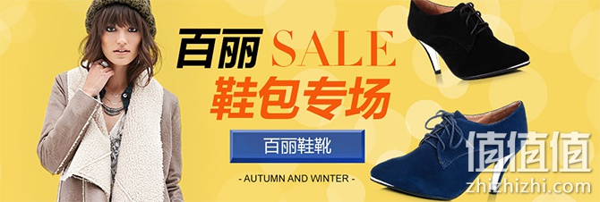 百丽鞋包专场
