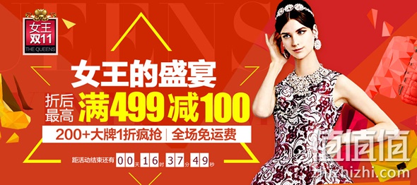 女王双11
