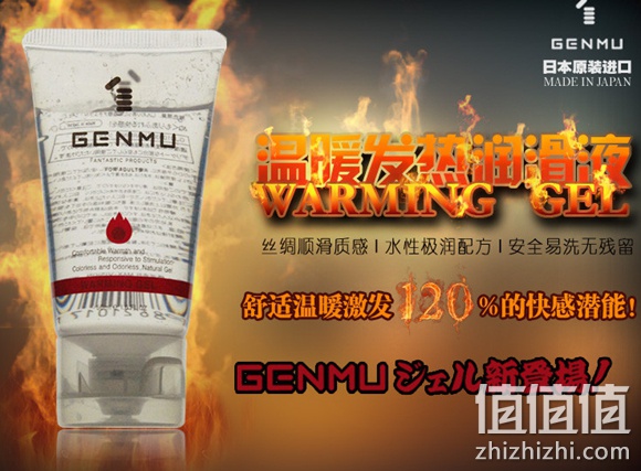 根沐温暖发热润滑剂