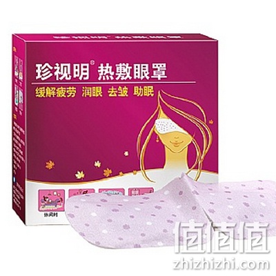珍视明蒸汽热敷贴护眼罩