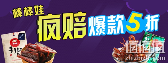 棒棒娃爆款5折