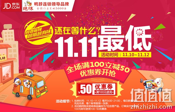 绝味满100减50