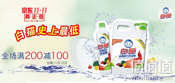 白猫满200减100
