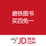 京东商城：磨铁图书 