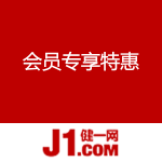 健一网：会员专享特惠 