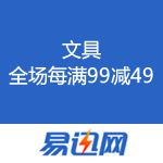 易迅网：文具 
