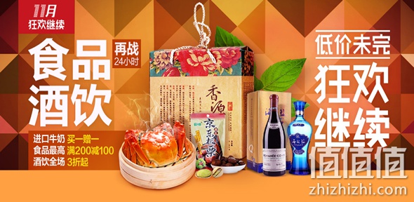 食品酒饮返场秀