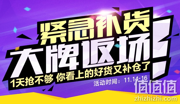 紧急补货大牌返场