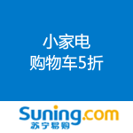 苏宁易购：小家电