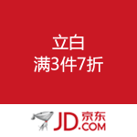 京东商城：立白 满3件7折