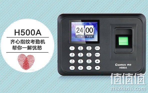 齐心指纹考勤机