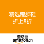 亚马逊中国：精选跑步鞋 