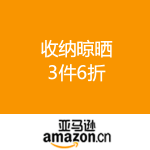 亚马逊中国：收纳晾晒