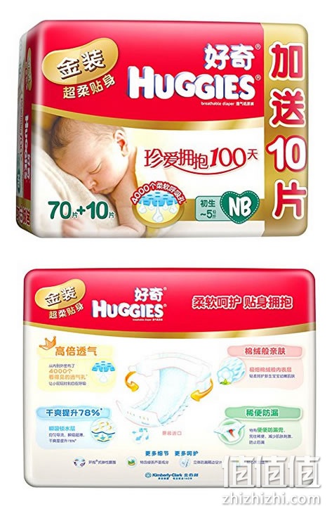好奇金装纸尿裤 NB70+10片