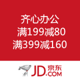 京东商城：齐心办公 