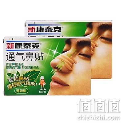 新康泰克通气鼻贴