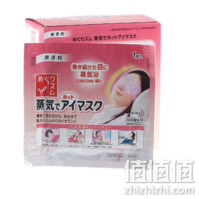 花王蒸汽眼罩