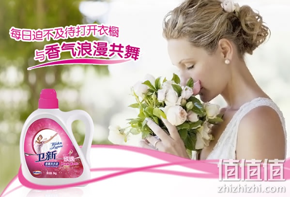 卫新香薰洗衣液