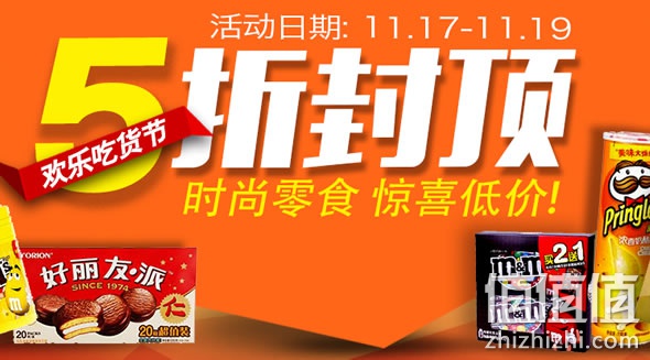 飞牛网休闲零食惊喜低价进行中