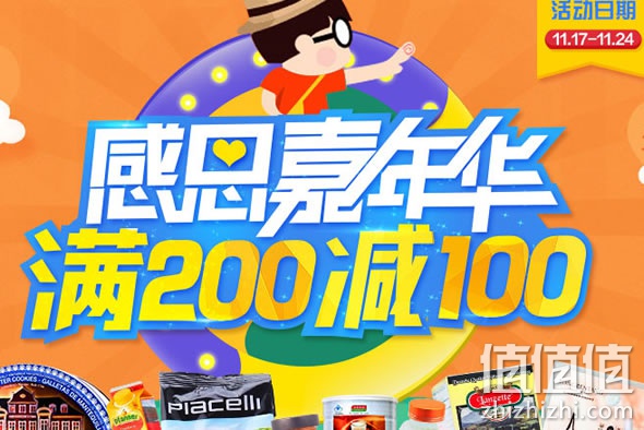 我买网感恩嘉年华 