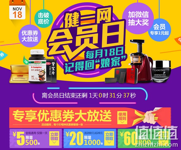 会员日优惠券大放送