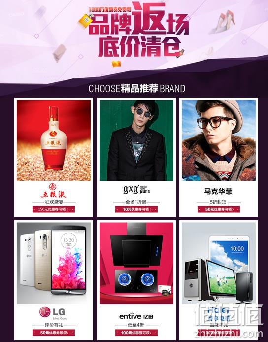 品牌返场底价清仓