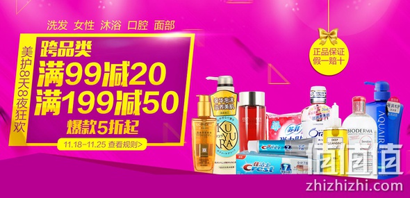 美妆个护跨品类满99减20