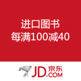 京东商城：进口图书 
