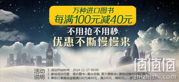 进口图书每满100减40