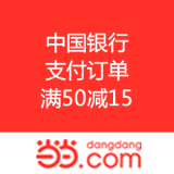 当当网：中国银行支付订单 