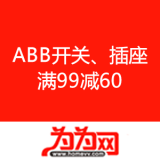 为为网：ABB开关、插座 
