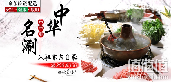 东来顺满200减100