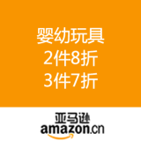 亚马逊中国：婴幼玩具 