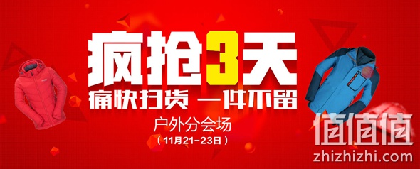 户外鞋服底价清仓
