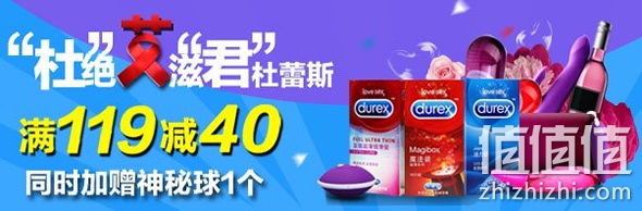 杜蕾斯满119减40