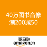 亚马逊中国：40万图书音像商品 
