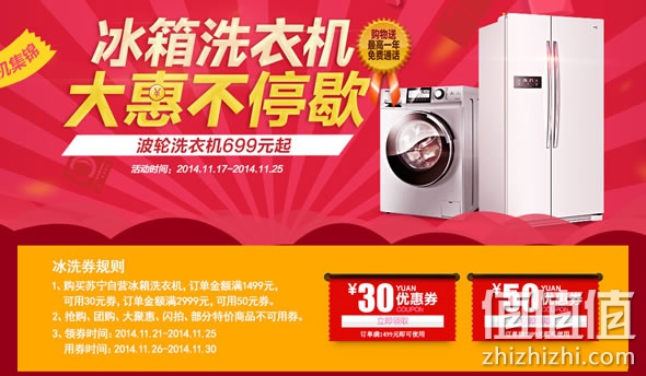 苏宁易购冰洗优惠劵 
