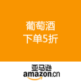 亚马逊中国：葡萄酒 