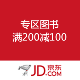 京东商城：专区图书 