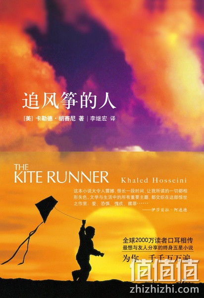 《追风筝的人》