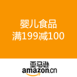 亚马逊中国：婴儿食品 