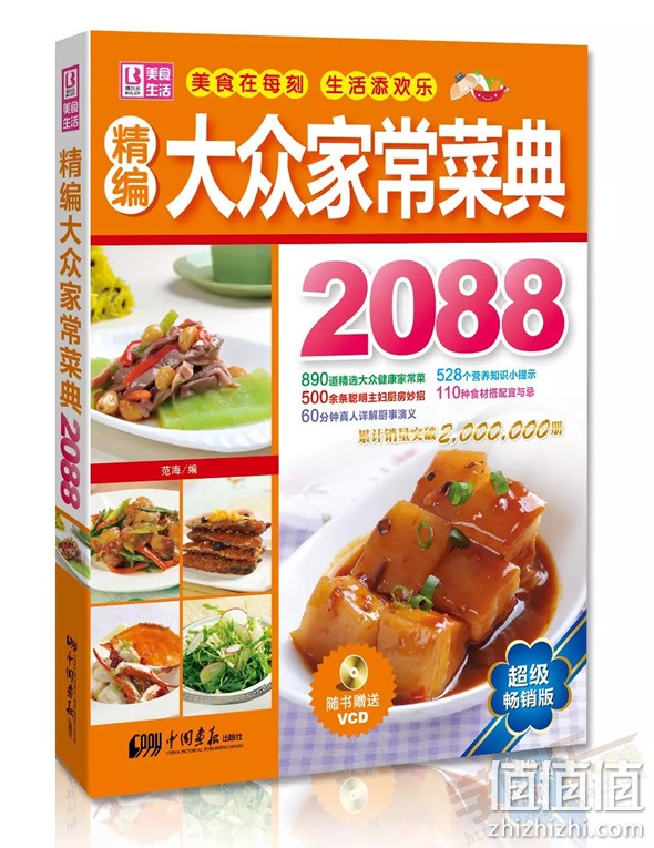 精编大众家常菜典