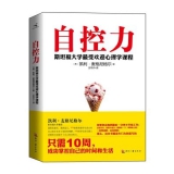 《自控力》亚马逊中国价格
