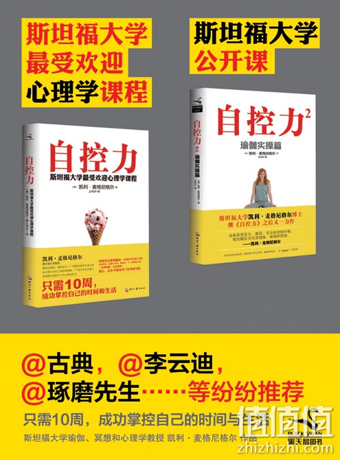 《自控力》