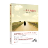 《一个人的朝圣》 亚马逊中国价格