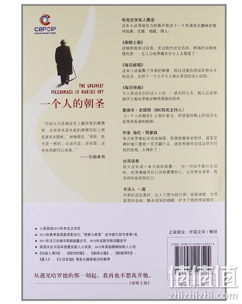 《一个人的朝圣》