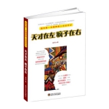 《天才在左疯子在右》 亚马逊中国价格