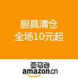 亚马逊中国：厨具清仓 