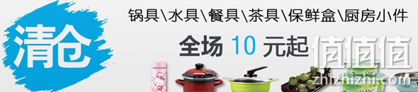 厨具清仓全场10元起