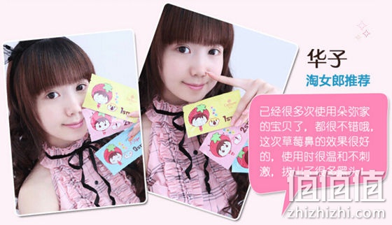 朵弥草莓鼻去黑头三部曲鼻膜